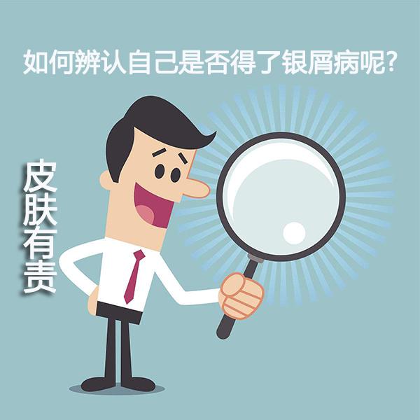 谁会想到,牛皮癣还有这样的危害